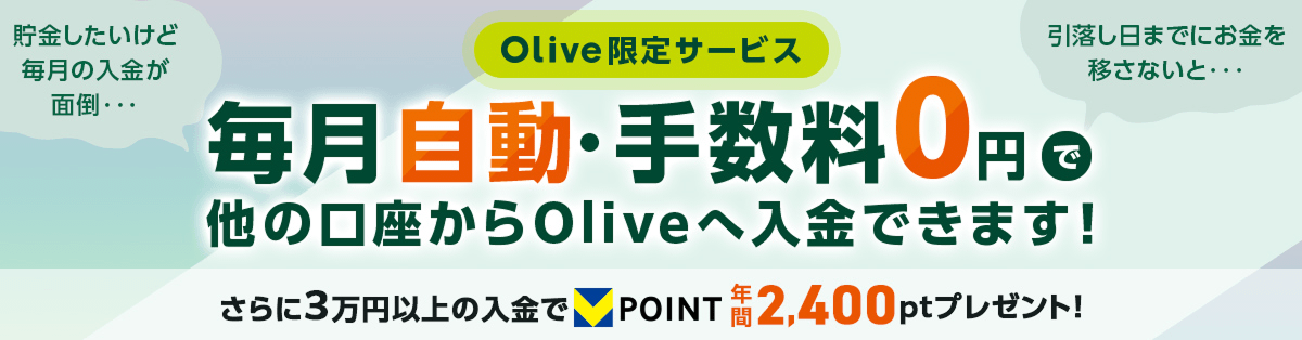OliveT[rX E萔0~ő̌Olive֓ł܂I3~ȏ̓V|CgN2,400ptv[gI