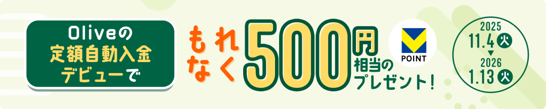 Olive̒zfr[ Ȃ500~̃v[gI