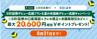 SBI،̌J݂Ȃǂōő20,600~炦I