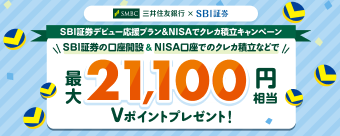 SBI،̌J݁NISAł̃NJϗȂǂōő21,100~V|Cgv[gISBI،fr[vNISAŃNJϗLy[Љy[WłB