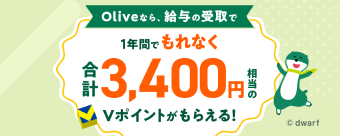 Oliveł͂߂ċ^󂯎ƂȂ1,000~AɖN2,400~炦I
