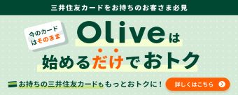 OZFJ[h͕̕KIOliven߂ƁA܂̃J[hAu|Cg̊ҌAbviőQOjāAƂgNɂȂ܂B