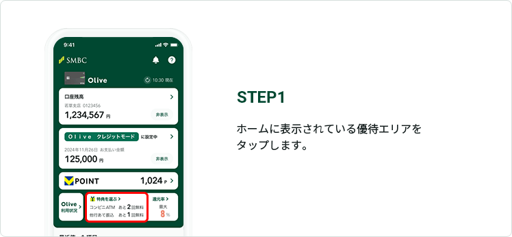 STEP1 �z�[���ɕ\������Ă���D�҃G���A���^�b�v���܂��B