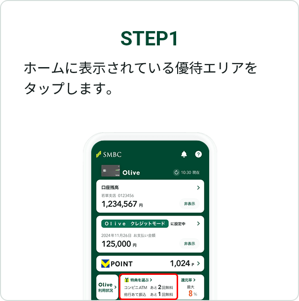 STEP1 �z�[���ɕ\������Ă���D�҃G���A���^�b�v���܂��B