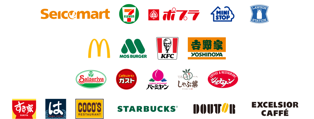 セイコーマート、セブン-イレブン、ポプラ、ミニストップ、ローソン、マクドナルド、モスバーガー、ケンタッキーフライドチキン、吉野家、サイゼリヤ、ガスト、バーミヤン、しゃぶ葉、ジョナサン、すき家、はま寿司、ココス、ドトールコーヒーショップ、エクセルシオール カフェ
