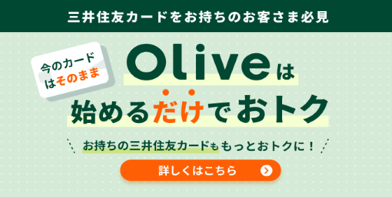 OZFJ[h͕̕KIOliven߂ƁA܂̃J[hAu|Cg̊ҌAbviőQOjāAƂgNɂȂ܂B