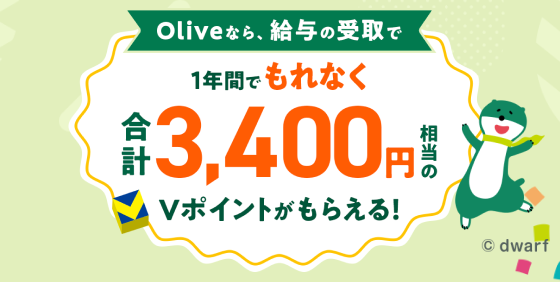 Oliveł͂߂ċ^󂯎ƂȂ1,000~AɖN2,400~炦I