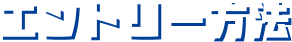�G���g���[���@