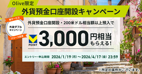 Olive���� �O�ݗa�������J�݃L�����y�[�� �V�T�[�r�X �O�݃_�u���L�����y�[�� �����[�X�L�O �O�ݗa�������J�݁E200�ăh�������z�ȏ�a����V�|�C���g3,000�~�������炦��I �G���g���[�E�\������ 2026/1/19�i���j�`2026/4/17�i���j23:59������̏������������܂��B