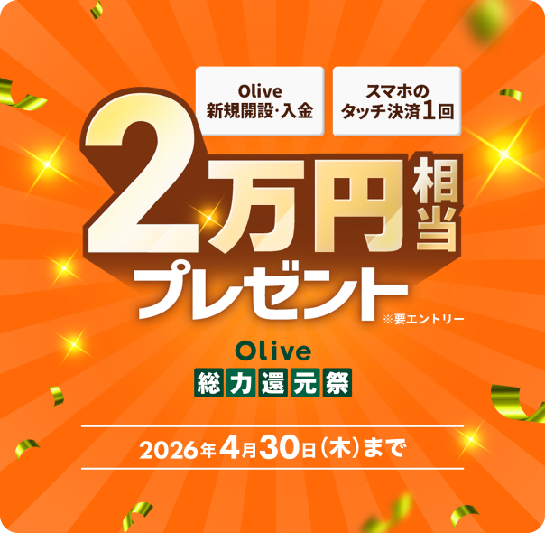 Olive�V�K�J�݁E���� �X�}�z�̃^�b�`����1�� 2���~�����v���[���g Olive���͊Ҍ��� 2026�N4��30���i�؁j�܂� ���v�G���g���[