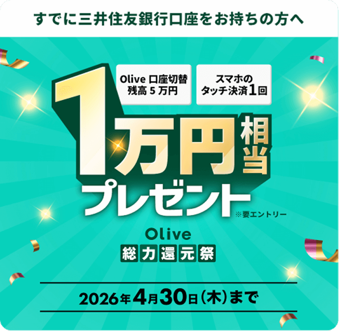 �yOlive���͊Ҍ��Ձz���łɎO��Z�F��s�������������̕��� Olive�����ؑ� �c��5���~ �X�}�z�̃^�b�`����1�� 1���~�����v���[���g ���v�G���g���[ 2026�N4��30��(��)�܂�