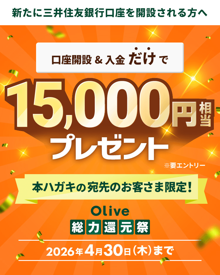 �y�V���ɎO��Z�F��s�������J�݂������ցz�����J�݁����������� 15,000�~�����v���[���g �{�n�K�L�̈���̂��q���܌���I Olive���͊Ҍ��� 2026�N4��30���i�؁j�܂� ���v�G���g���[
