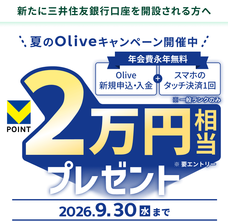 �y�V���ɎO��Z�F��s�������J�݂������ցz�Ă�Olive�L�����y�[���J�Ò� �N���i�N���� Olive�V�K�\���E���� �X�}�z�̃^�b�`����1�� ����ʃ����N�̂� V�|�C���g2���~�����v���[���g ���v�G���g���[ 2026.9.30�i���j�܂�