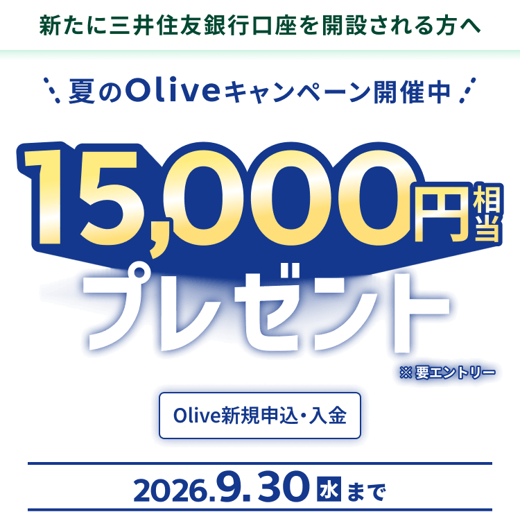 �y�V���ɎO��Z�F��s�������J�݂������ցz�Ă�Olive�L�����y�[���J�Ò� 15,000�~�����v���[���g ���v�G���g���[ Olive�V�K�\���E���� 2026.9.30�i���j�܂�