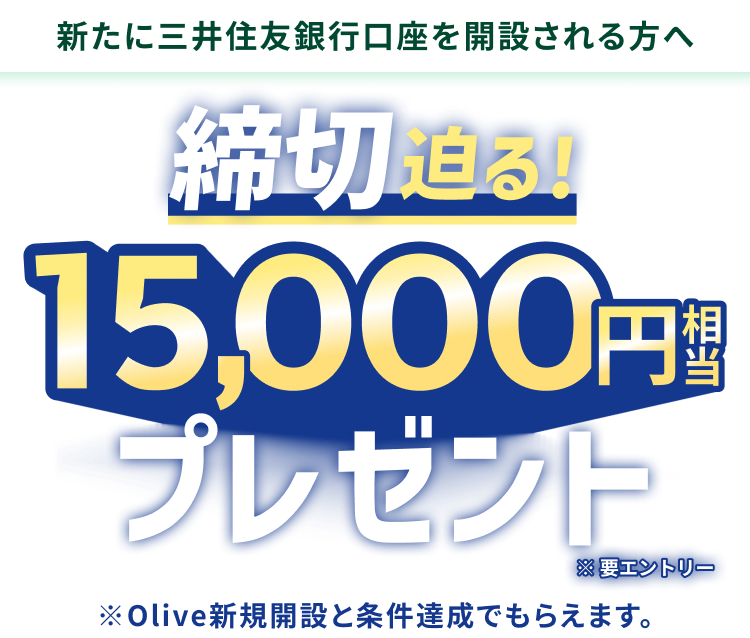�y�V���ɎO��Z�F��s�������J�݂������ցz ���ؔ���!15,000�~�����v���[���g�I���v�G���g���[ ��Olive�V�K�J�݂Ə����B���ł��炦�܂��B