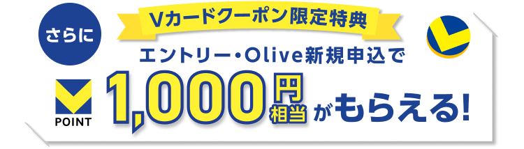 ����� V�J�[�h�N�[�|��������T �G���g���[�EOlive�V�K�\����V�|�C���g1,000�~���������炦��I