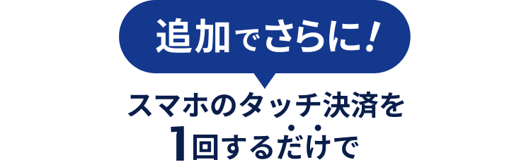 �ǉ��ł���ɁI�X�}�z�̃^�b�`���ς�1�񂷂邾����