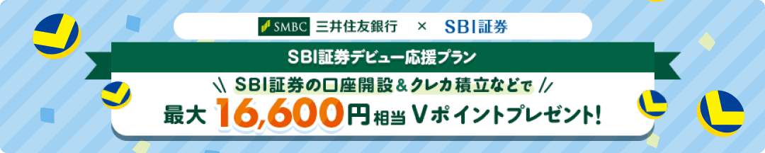 SMBC OZFs ~ SBI، SBI،fr[v SBI،̌J݁NJϗȂǂōő16,600~V|Cgv[gI