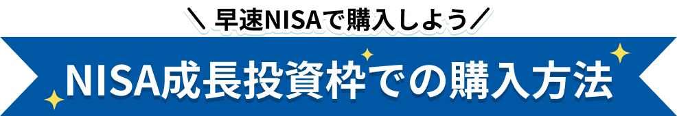 NISAōw悤I NISAgł̍w@