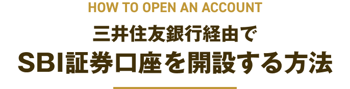 HOW TO OPEN AN ACCOUNT �O��Z�F��s�o�R��SBI�،��������J�݂�����@