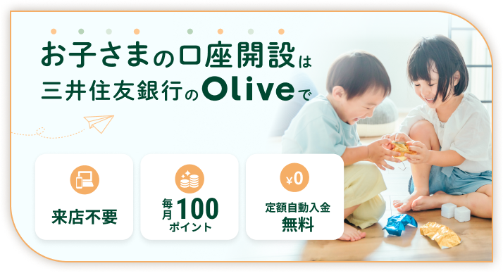  ���q���܂̌����J�݂͎O��Z�F��s��Olive�� ���X�s�v�E����100�|�C���g�E��z�������� ����