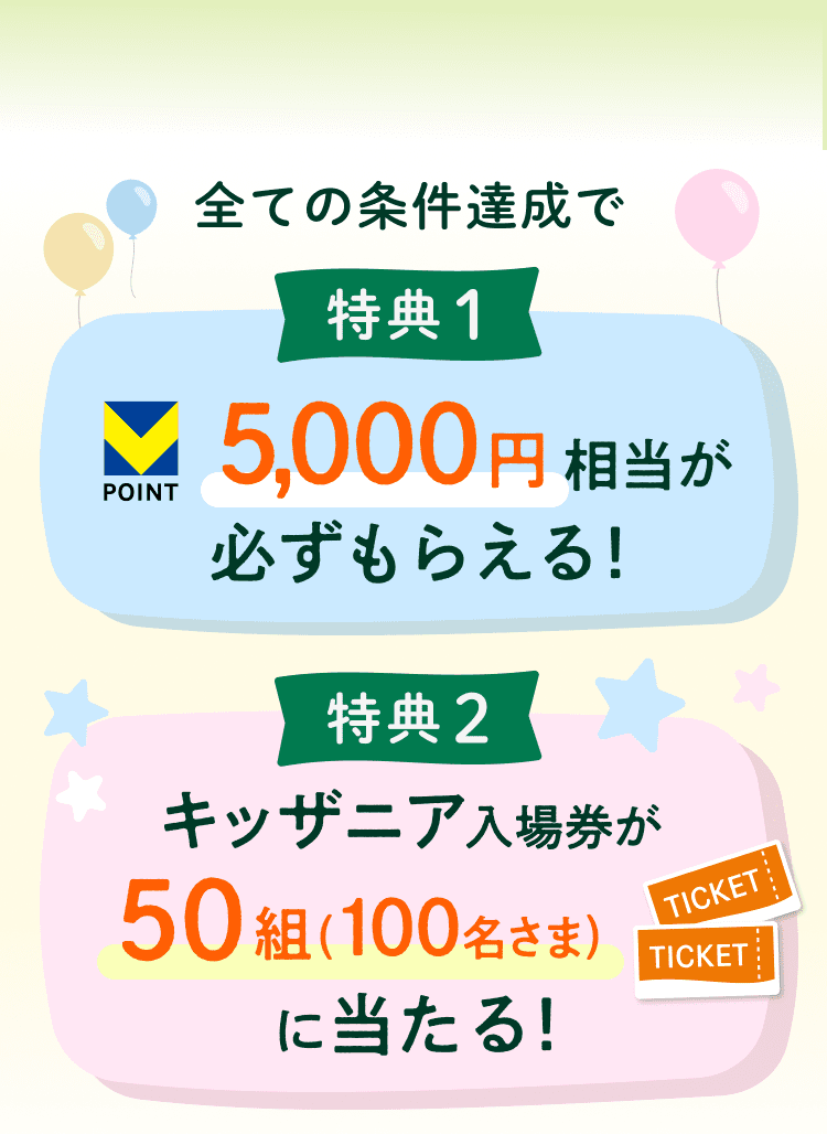 �S�Ă̏����B���� ���T1 V�|�C���g5,000�~�������K�����炦��I���T2 �L�b�U�j�A���ꌔ��50�g�i100�����܁j�ɓ�����I