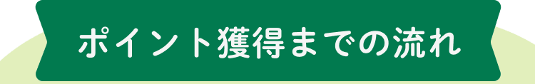 �|�C���g�l���܂ł̗���