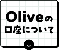 Olive�̌����ɂ���