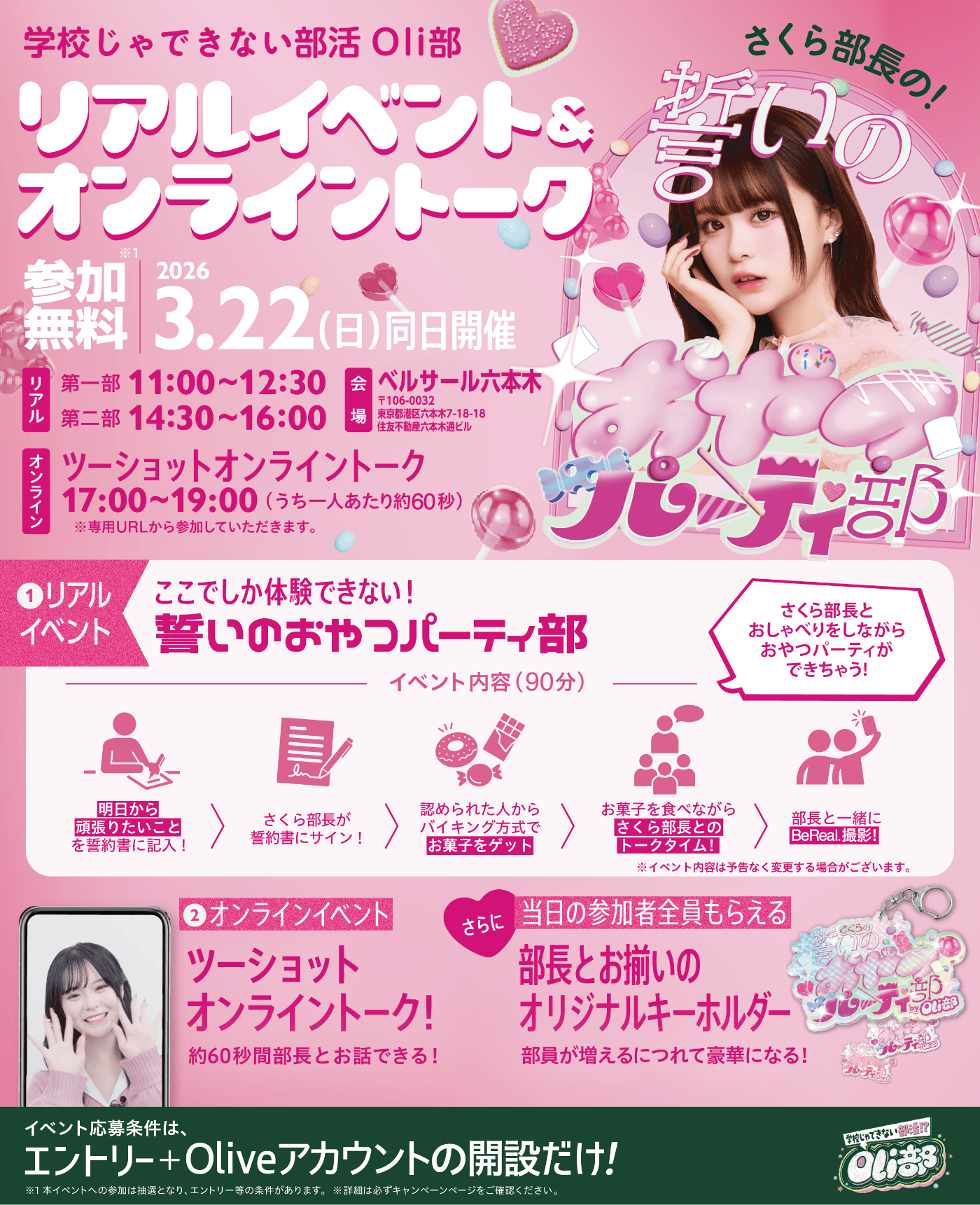 �w�Z����ł��Ȃ����� Oli�� ���A���C�x���g&�I�����C���g�[�N �Q������ 2026 3.22(��)�����J�� ���A�� ��ꕔ 11:00 ~ 12:30 ��� 14:30 ~ 16:00 ��� �x���T�[���Z�{�� �I�����C�� �c�[�V���b�g�I�����C���g�[�N 17:00 ~ 19:00 �i������l�������60�b�j����pURL����Q�����Ă��������܂��B