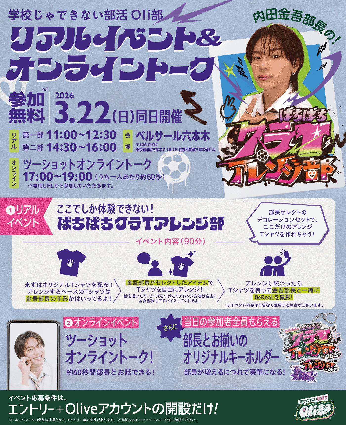 �w�Z����ł��Ȃ����� Oli�� ���A���C�x���g&�I�����C���g�[�N �Q������ 2026 3.22(��)�����J�� ���A�� ��ꕔ 11:00 ~ 12:30 ��� 14:30 ~ 16:00 ��� �x���T�[���Z�{�� �I�����C�� �c�[�V���b�g�I�����C���g�[�N 17:00 ~ 19:00 �i������l�������60�b�j����pURL����Q�����Ă��������܂��B
