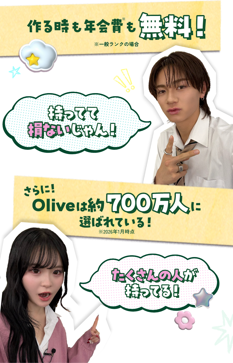 ��鎞���N���������I ����ʃ����N�̏ꍇ �����Ăđ��Ȃ������I ����ɁIOlive�͖�700���l�ɑI�΂�Ă���I��2026�N1�����_ ��������̐l�������Ă�I