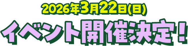 2026�N3��22���i���j�C�x���g�J�Ì���I