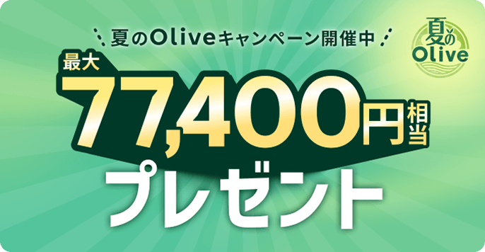 �Ă�Olive�L�����y�[���J�Ò� �ő�77,400�~�����v���[���g