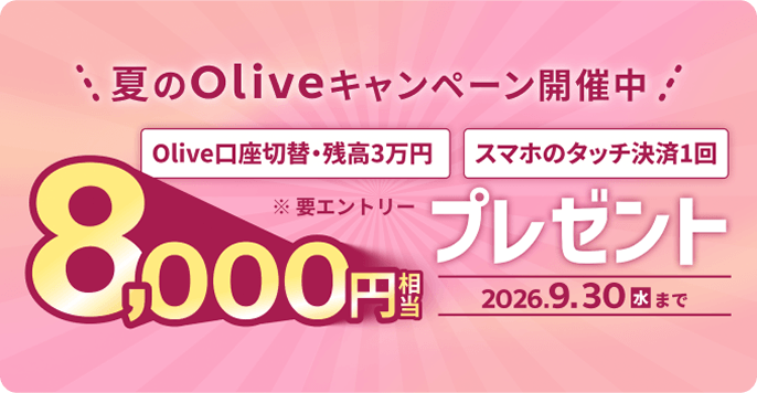 �Ă�Olive�L�����y�[���J�Ò� Olive�����ؑցE�c��3���~ �X�}�z�̃^�b�`����1�� 8,000�~�����v���[���g