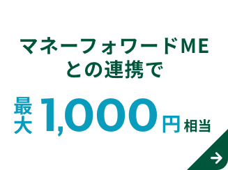 �}�l�[�t�H���[�hME�Ƃ̘A�g�ōő�1,000�~����