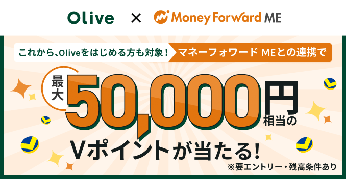 ���ꂩ��AOlive���͂��߂�����ΏہI�}�l�[�t�H���[�hME�Ƃ̘A�g�ōő�50,000�~������V�|�C���g��������I���v�G���g���[�E�c����������