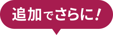 �ǉ��ł���ɁI