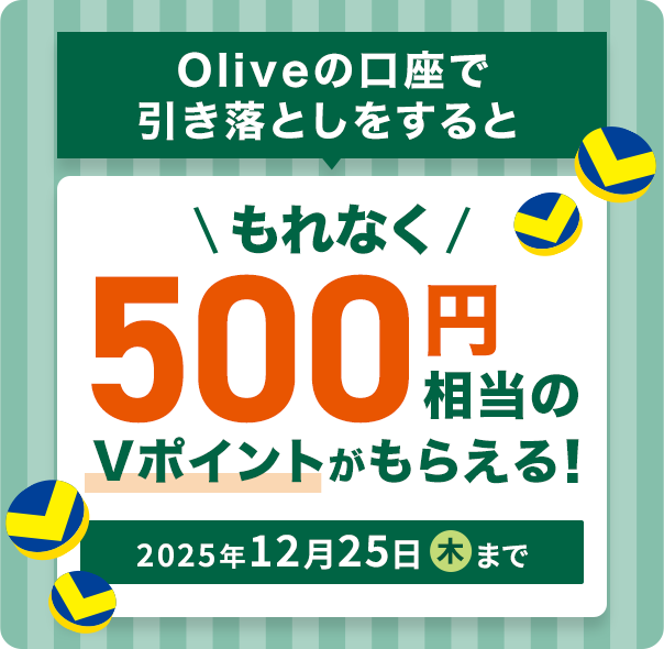 OlivěňƂƂȂ500~V|Cg炦!2025N1225؂܂