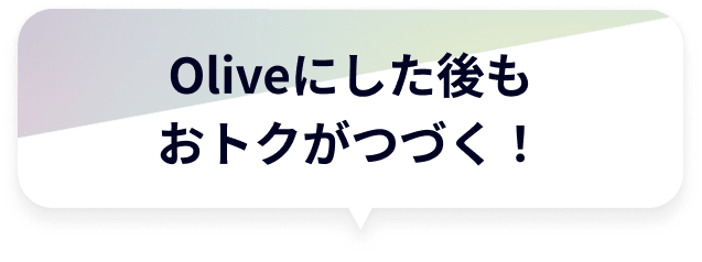 Olive�ɂ���������g�N���Â��I