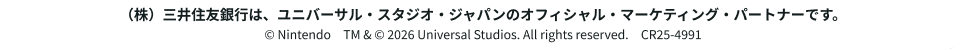 �i���j�O��Z�F��s�́A���j�o�[�T���E�X�^�W�I�E�W���p���̃I�t�B�V�����E�}�[�P�e�B���O�E�p�[�g�i�[�ł��B&copy; Nintendo�@TM & &copy; 2026 Universal Studios. All rights reserved.�@CR25-4991