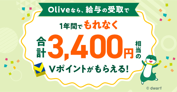 Olive�Ȃ�A���^�̎���1�N�Ԃł���Ȃ����v3,400�~������V�|�C���g�����炦��I