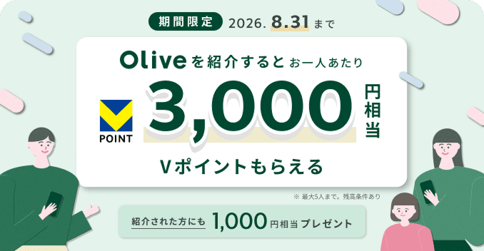 ���Ԍ��� 2026.8.31�܂� Olive���Љ��Ƃ���l������3,000�~����V�|�C���g���炦�� ���ő�5�l�܂ŁB�c���������� �Љ�ꂽ���ɂ�1,000�~�����v���[���g