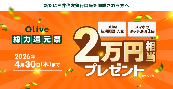 �V���ɎO��Z�F��s�������J�݂������� Olive���͊Ҍ��� 2026�N4��30��(��)�܂� Olive�V�K�J�݁E���� �X�}�z�̃^�b�`����1�� 2���~�����v���[���g���v�G���g���[