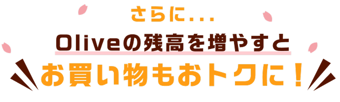 ����Ɂc Olive�̎c���𑝂₷�Ƃ������������g�N�ɁI