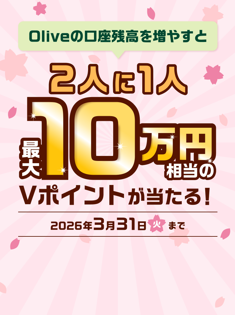 Olive�̌����c���𑝂₷��2�l��1�l�ő�10���~������V�|�C���g��������I 2026�N3��31���΂܂�