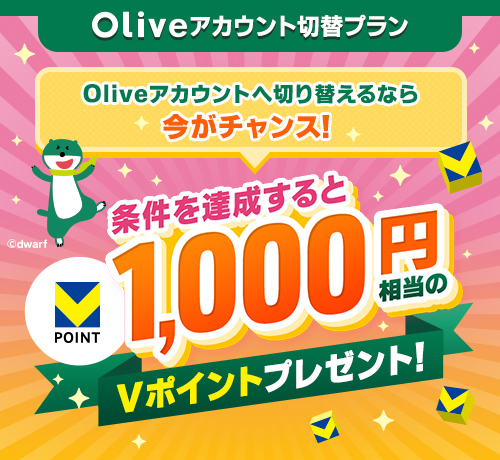 OliveAJEgؑփv OliveAJEg֐؂ւȂ獡`XI B1,000~V|Cgv[g!