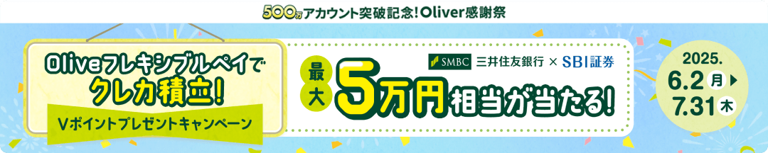 500AJEg˔jLOIOliverӍ OZFs~SBI، OlivetLVuyCŃNJϗIV|Cgv[gLy[ ő5~I 2025N62ij`2025N731i؁j