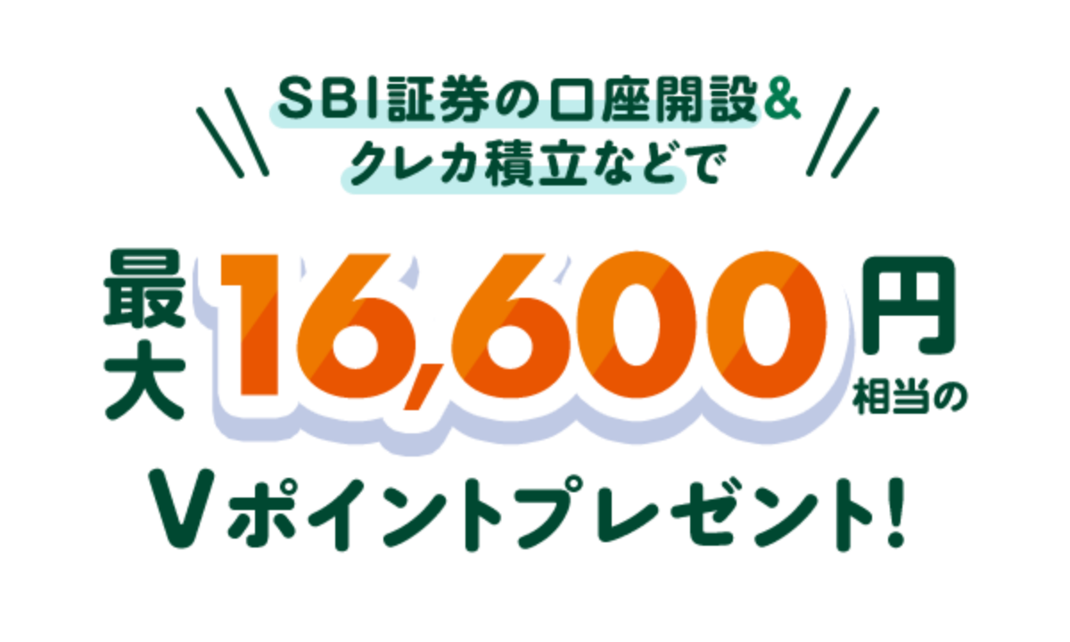 SBI،̌J݁NJϗȂǂōő16,600~V|Cgv[gI