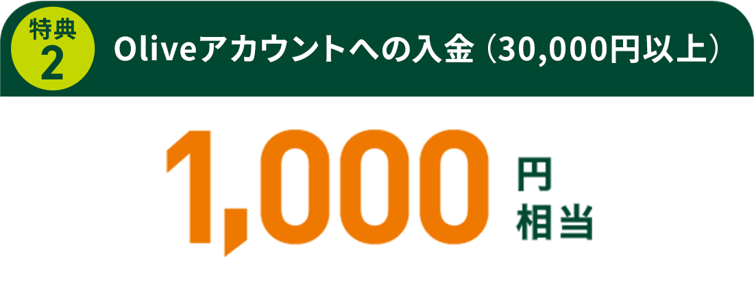 T ② OliveAJEgւ̓i30,000~ȏj 1000~