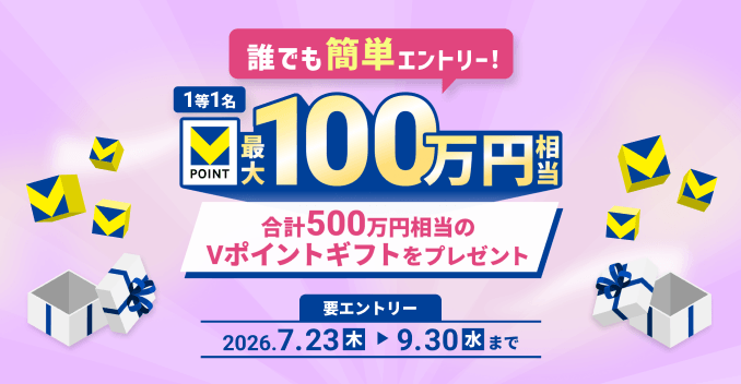 �N�ł��ȒP�G���g���[�I1��1�� V�|�C���g�ő�100���~���� ���v500���~������V�|�C���g�M�t�g���v���[���g �v�G���g���[ 2026.7.23�؁`9.30���܂�